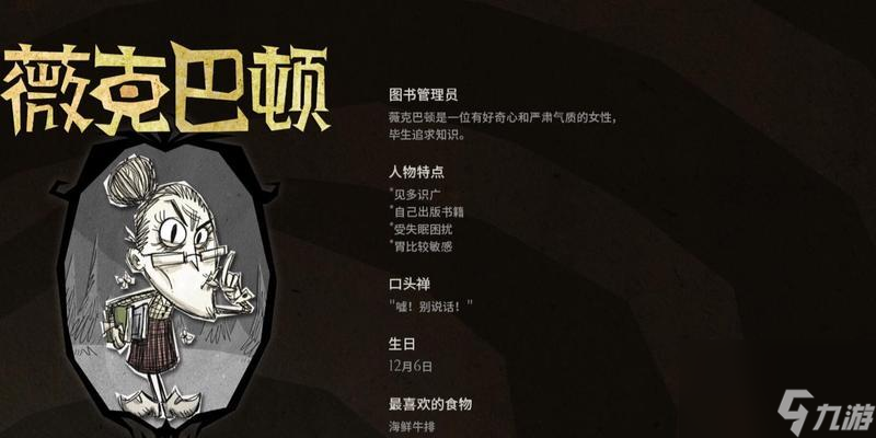 《饥荒》游戏中最适合选择的人物及其特点（解密《饥荒》游戏中不同角色的优劣势）