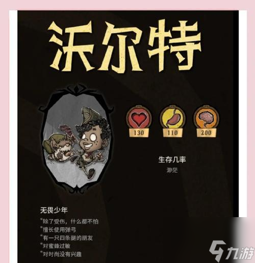 《饥荒》游戏中最适合选择的人物及其特点（解密《饥荒》游戏中不同角色的优劣势）