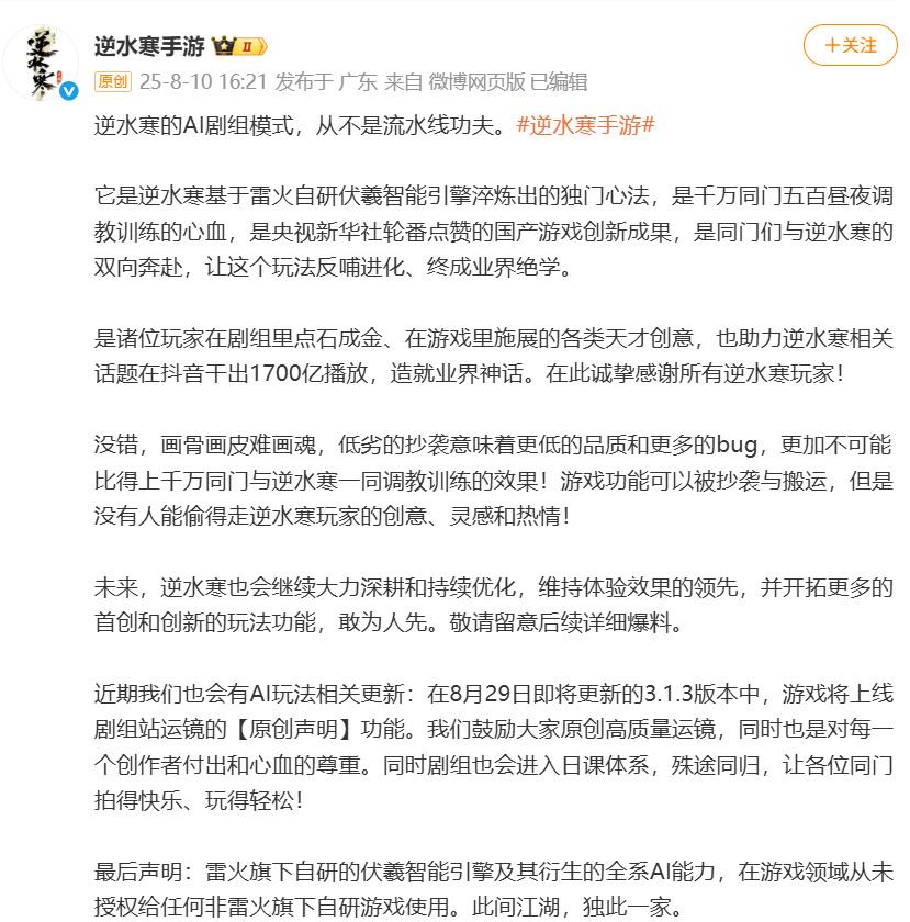逆水寒燕云十六声AI技术争议_网易游戏新闻_网易游戏内部竞争