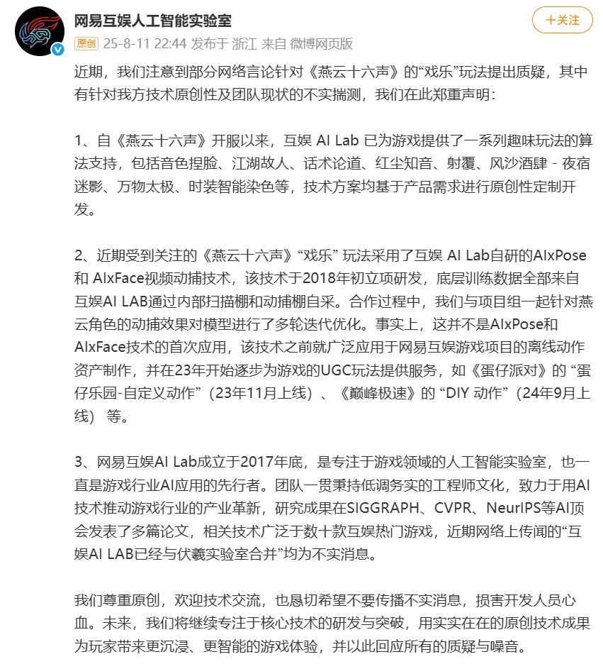 逆水寒燕云十六声AI技术争议_网易游戏内部竞争_网易游戏新闻