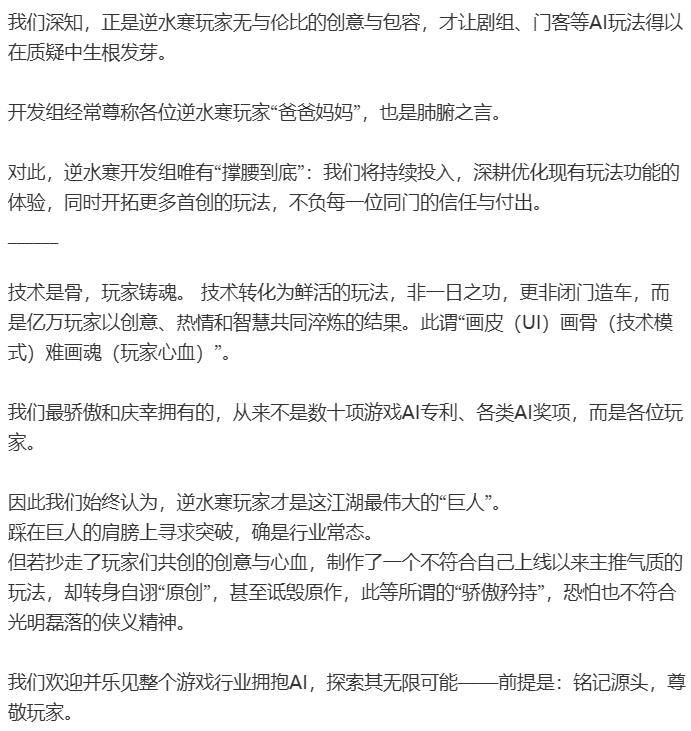 网易游戏新闻_网易游戏内部竞争_逆水寒燕云十六声AI技术争议