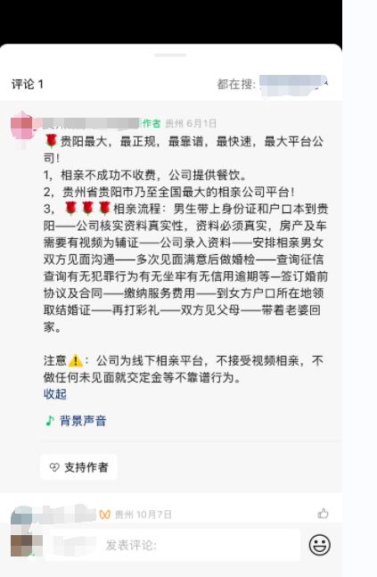 跨省婚介“产业”调查：客服“网上交友”寻找闪婚女方，“越是负债的女孩越容易成交”
