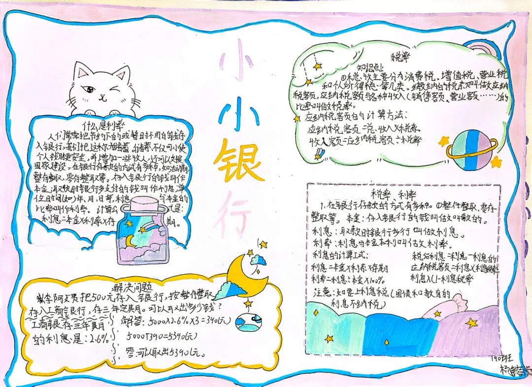 生活中数学应用小报_生活中的数学小报内容怎么写_数学小报主题生活中的数学