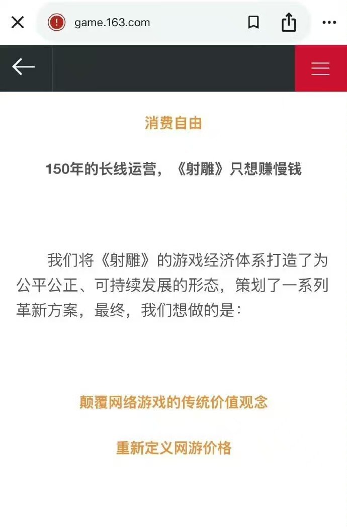 网易游戏新闻_射雕手游2.0评测_网易射雕手游停运公告