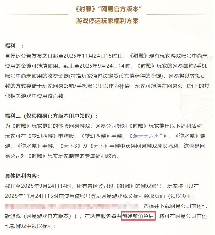 网易射雕手游停运公告_网易游戏新闻_射雕手游2.0评测