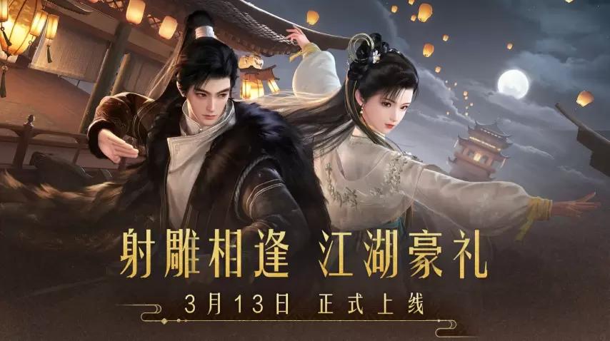 射雕手游2.0评测_网易游戏新闻_网易射雕手游停运公告