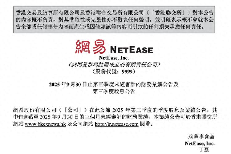 pg下载渠道 网易第三季度营收284亿元，游戏业务收入同比增11.8%