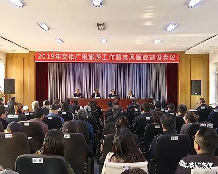 pg下载麻将胡了 2019年黑龙江省汤原县文体广电旅游工作暨党风廉政建设会议召开