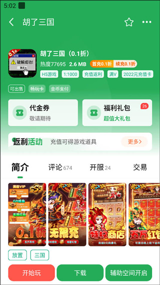 3733游戏盒app图片9