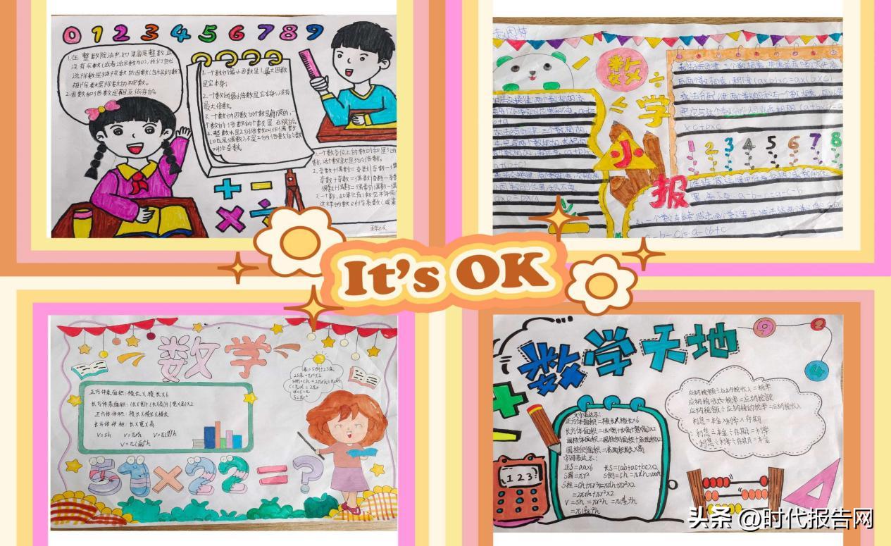 小学数学手抄报制作评比活动_生活中数学应用小报_罗山县丽水街道中心学校数学活动