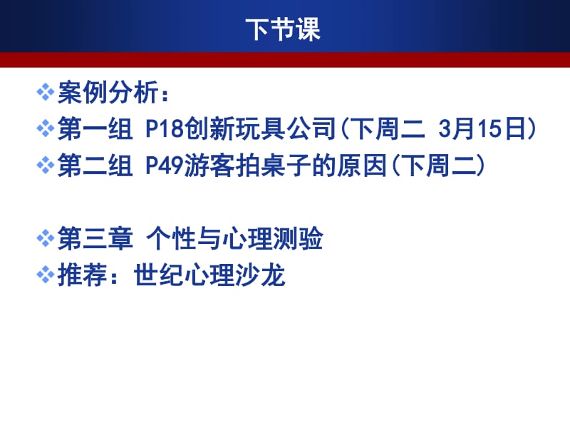 pg下载 ob2知觉、归因理论和个人决策-wenkub.com