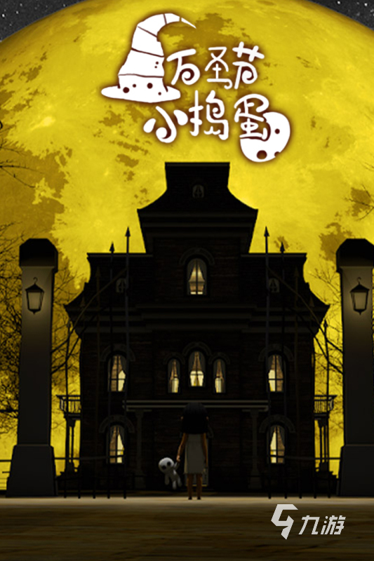 pg下载赏金下载 值得玩的万圣节游戏有哪些 2025有意思的万圣节游戏盘点