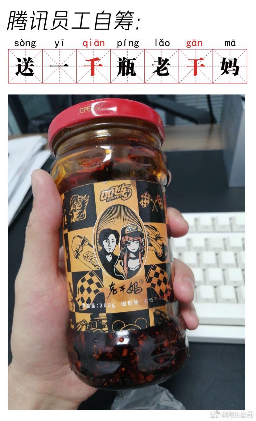 腾讯老干妈合同纠纷_老干妈腾讯伪造公章事件_腾讯新闻游戏礼包在哪