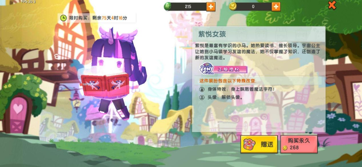 小马宝莉游戏专题_柔柔紫悦碧琪宇宙公主价格_迷你世界小马宝莉皮肤推荐