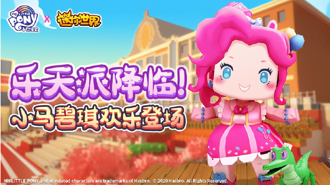 小马宝莉游戏专题_柔柔紫悦碧琪宇宙公主价格_迷你世界小马宝莉皮肤推荐