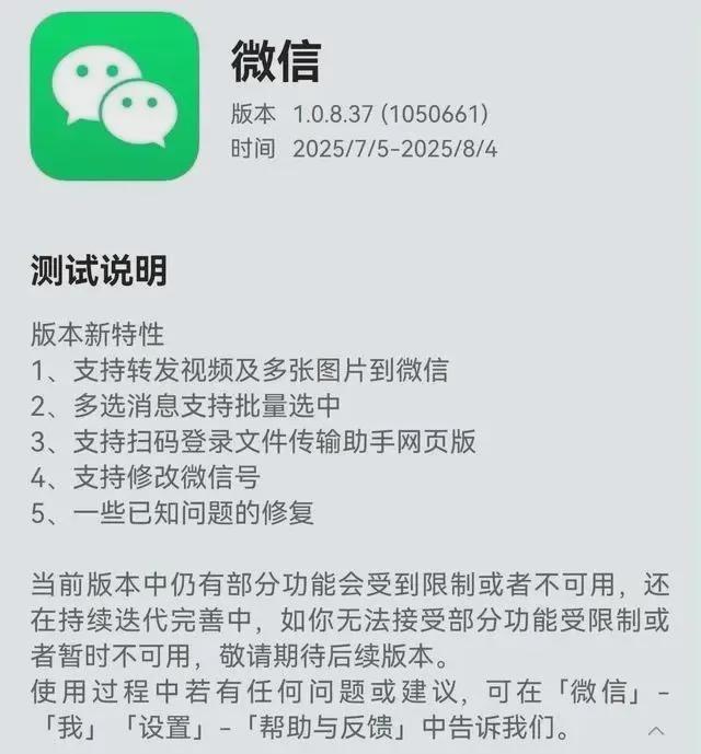 PC微信4.0.6正式版功能更新_微信网页版传输文件_微信鸿蒙版1.0.8.37邀测新特性