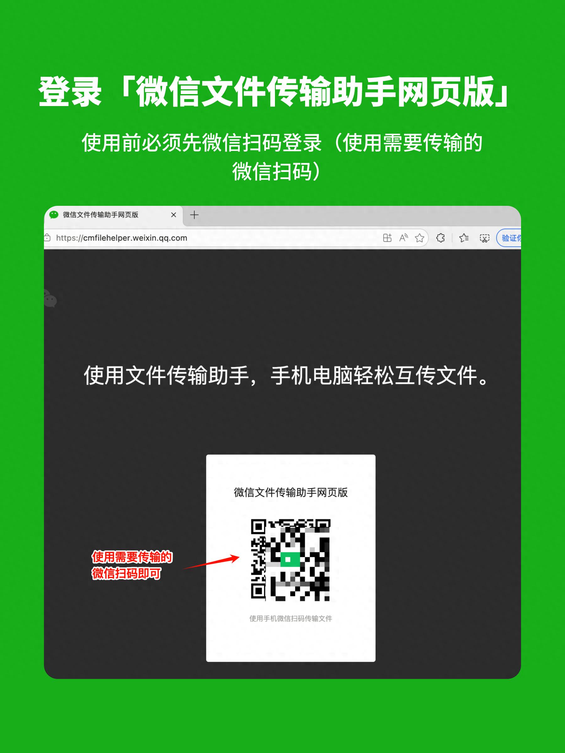pg下载渠道 超实用微信小工具「文件传输助手网页版」免登微信高效互传！