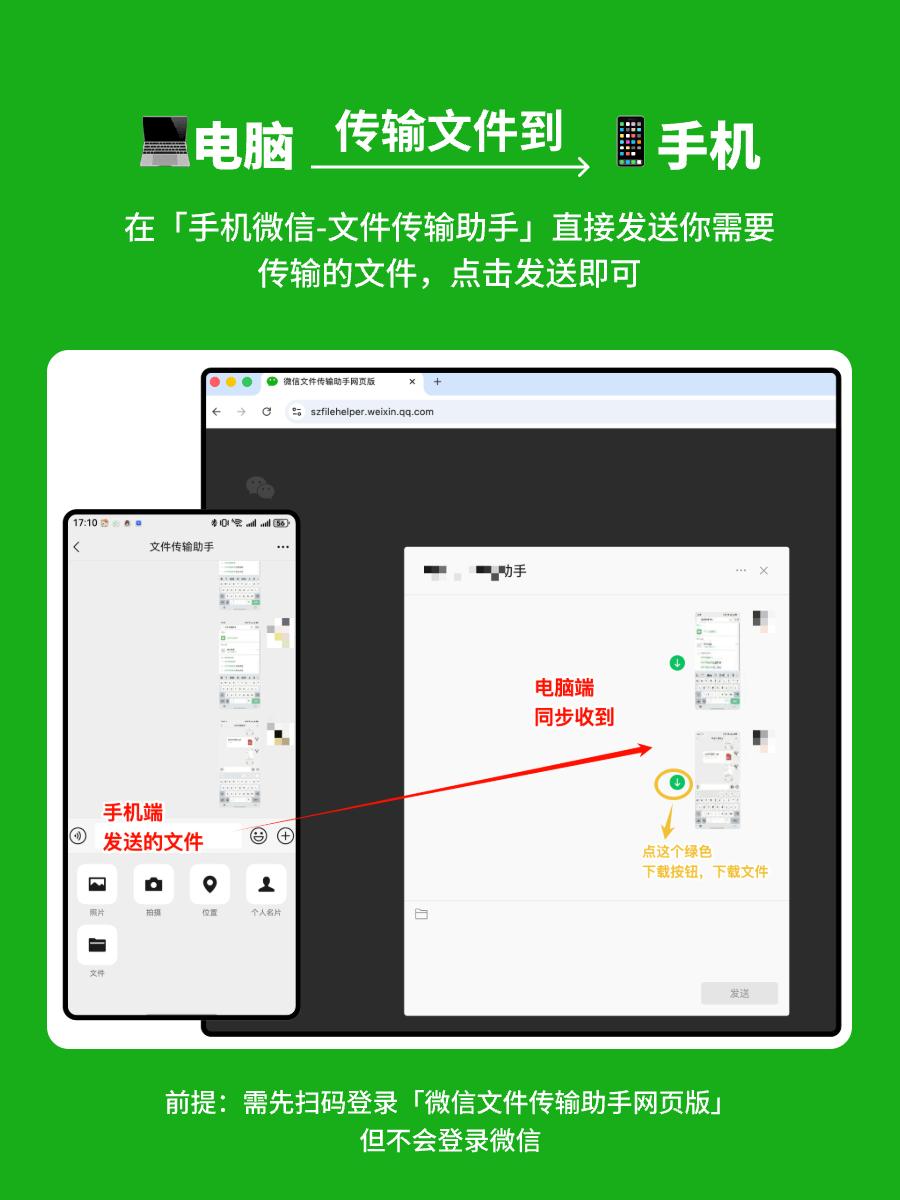 无需登录微信文件传输_微信网页版下载官网_微信文件传输助手网页