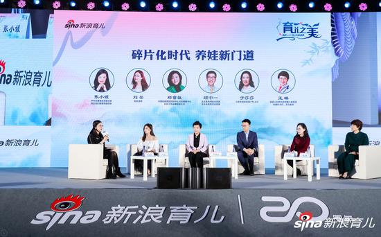 pg下载 新浪2019育儿盛典圆桌论坛：碎片化时代 养娃新门道