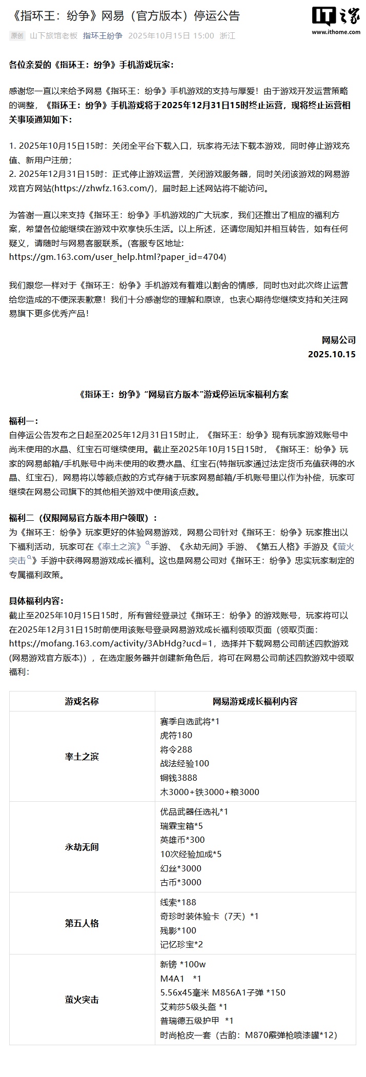 网易游戏新闻_指环王纷争停运公告 网易游戏福利方案 策略手游停运