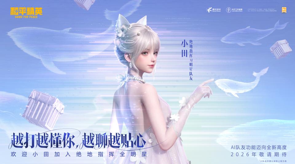 AI赋能腾讯游戏国际收入增长_腾讯新闻游戏_AI队友深度互动体验