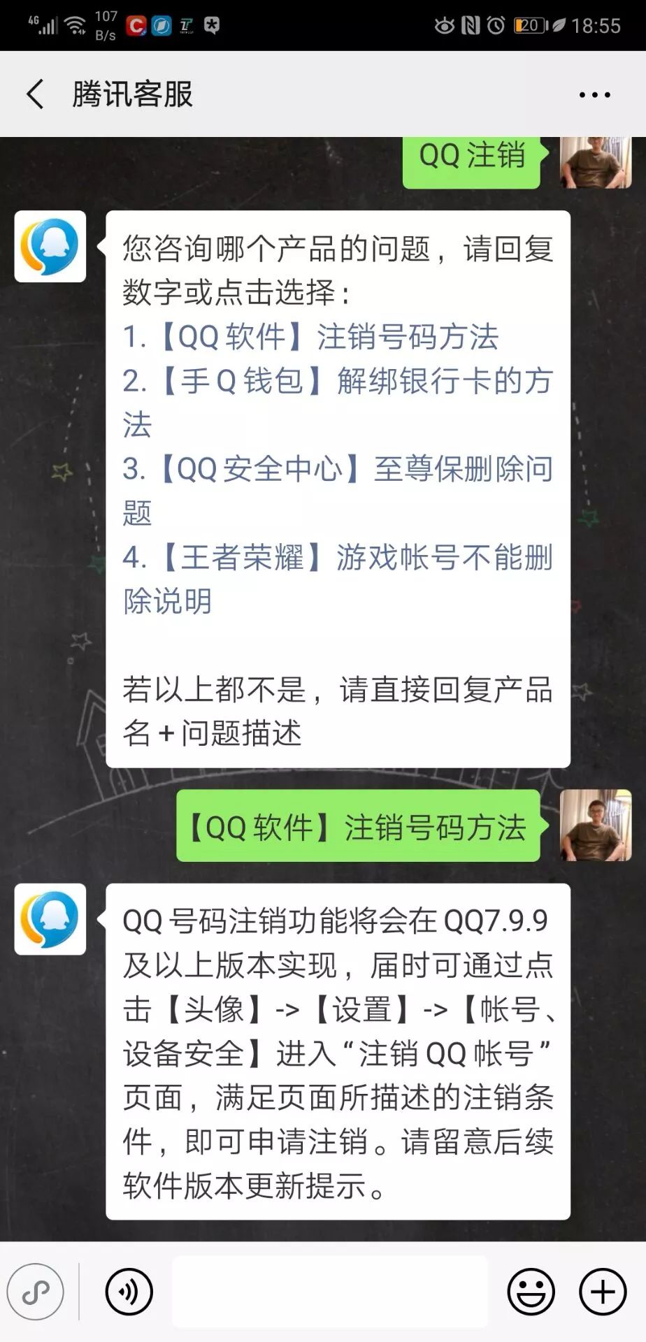 QQ号码注销功能_qq校友登陆手机版_QQ承载的青春记忆