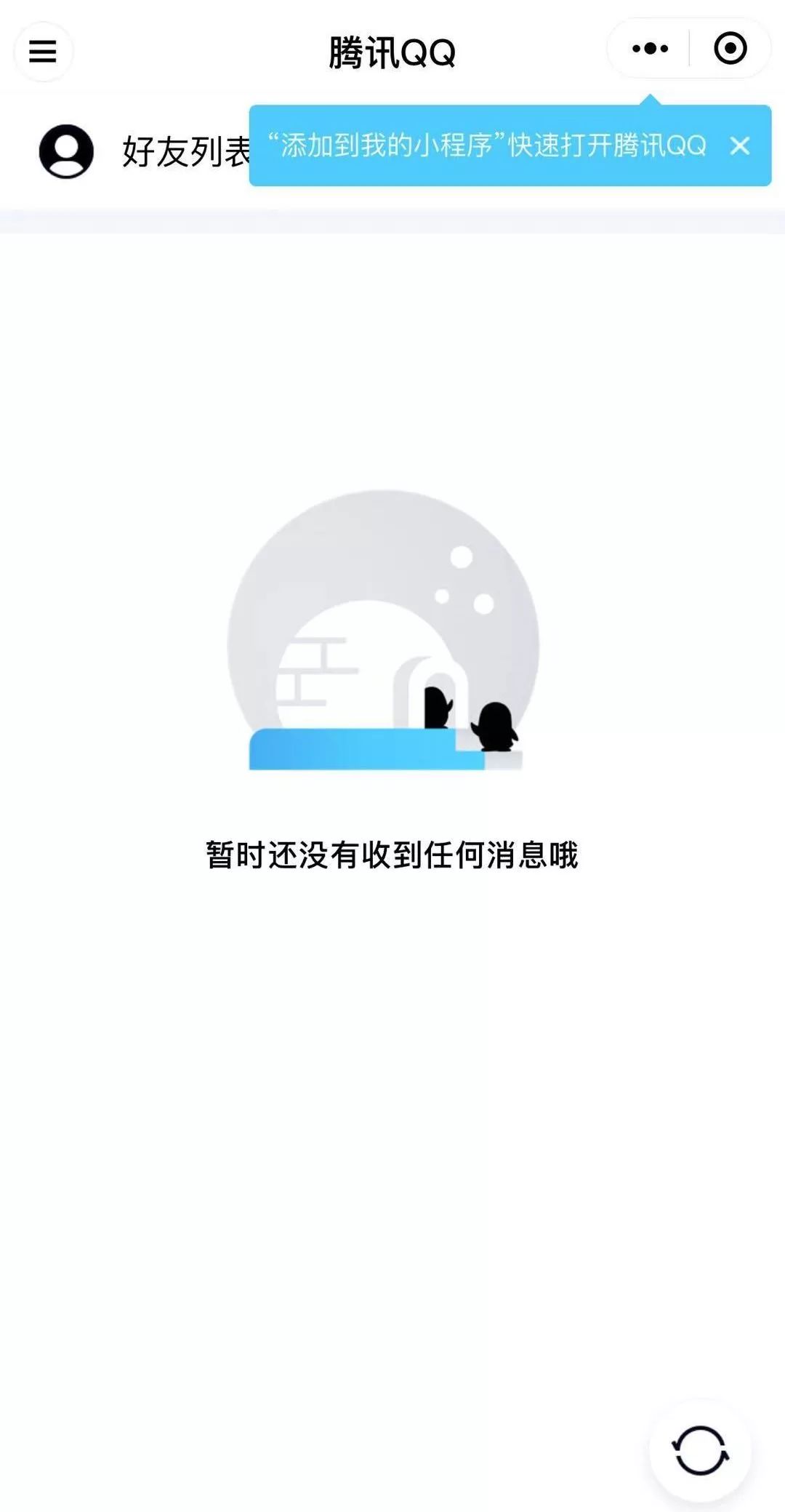 pg下载网站麻将胡了 微信新功能火了：能上QQ啦！你还用QQ吗？