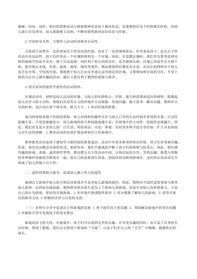 pg下载 幼儿园大班游戏活动总结-wenkub