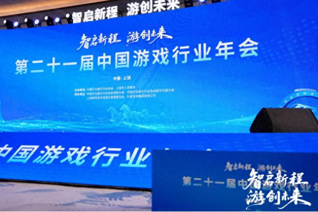 pg下载网站麻将胡了 第21届中国游戏行业年会圆满落幕