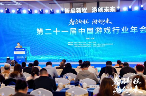 智启新程游创未来_第21届中国游戏行业年会_游戏行业 新闻