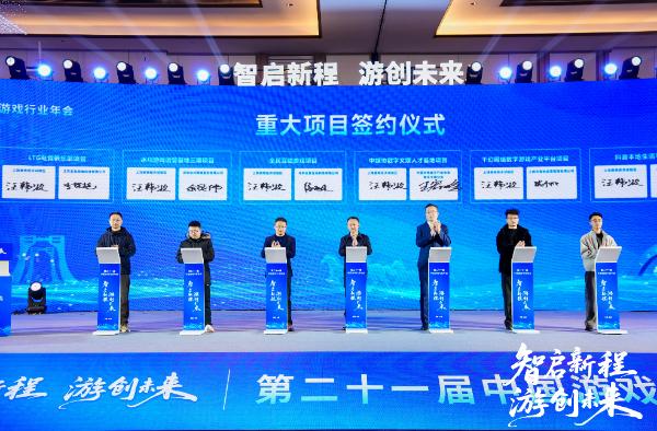 游戏行业 新闻_智启新程游创未来_第21届中国游戏行业年会