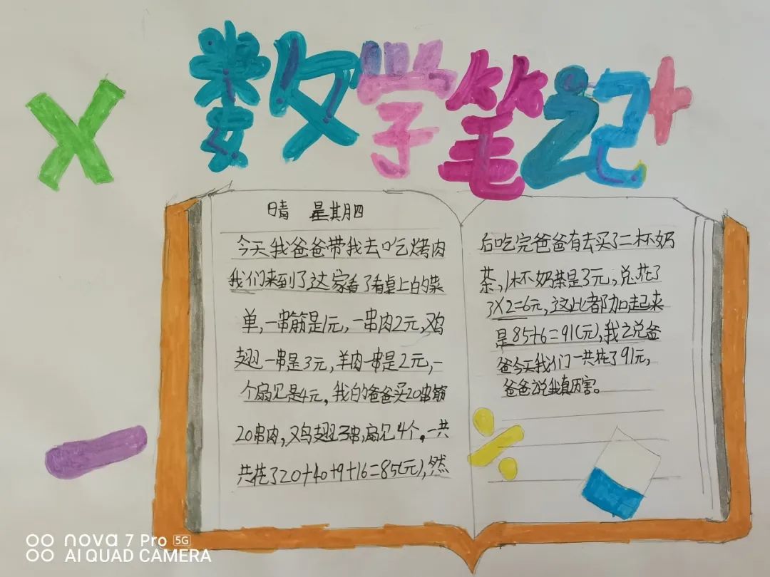 生活中数学应用小报_数位顺序表互动学习_四年级数学实践作业