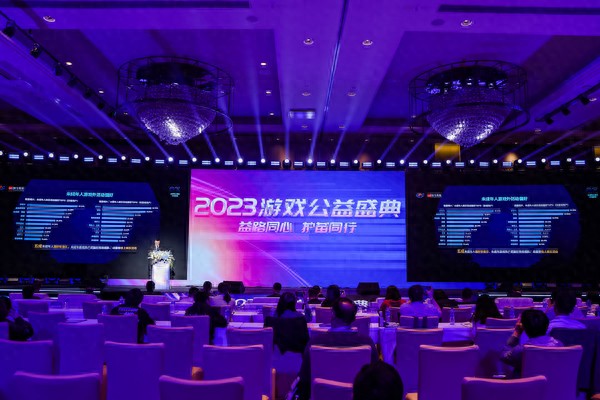 pg下载 益路同心 护苗同行——2023游戏公益盛典在广州举办