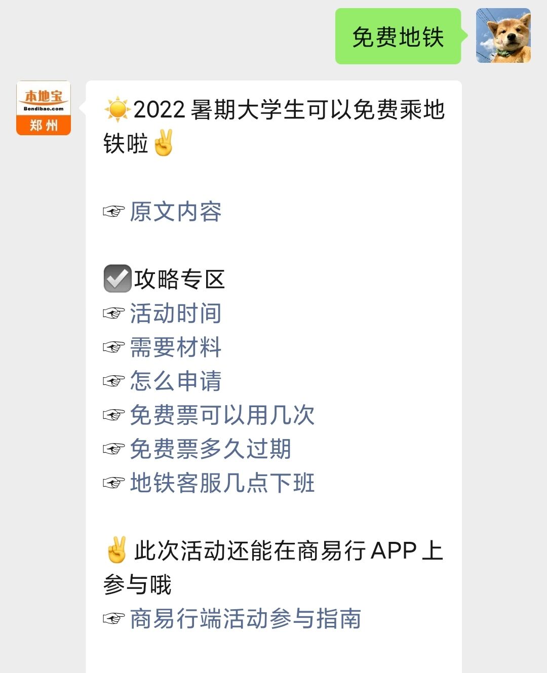 郑州晚报地铁报 生活 应用 app_郑州本地宝大学生免费地铁活动规则_郑州大学生免费乘地铁商易行操作流程
