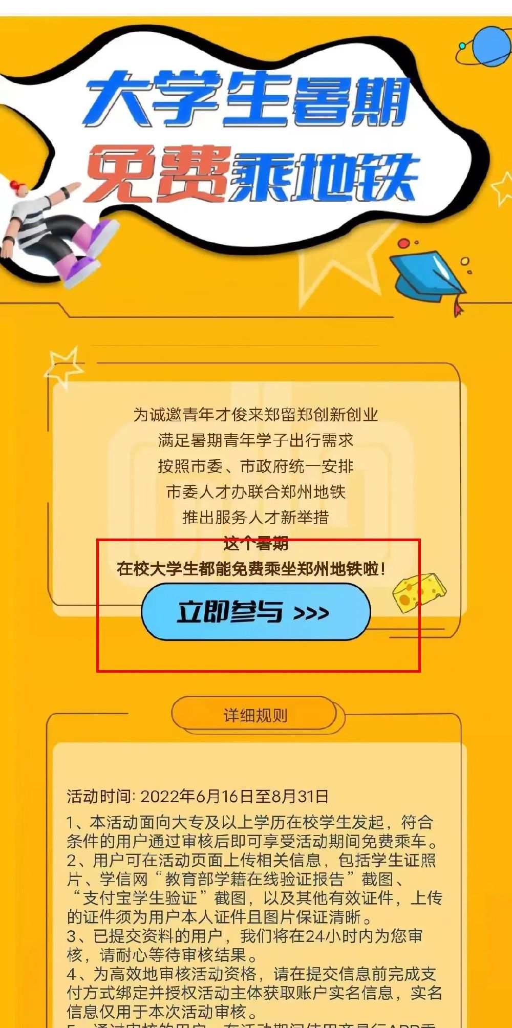 郑州2022大学生免费乘地铁商易行APP操作指南