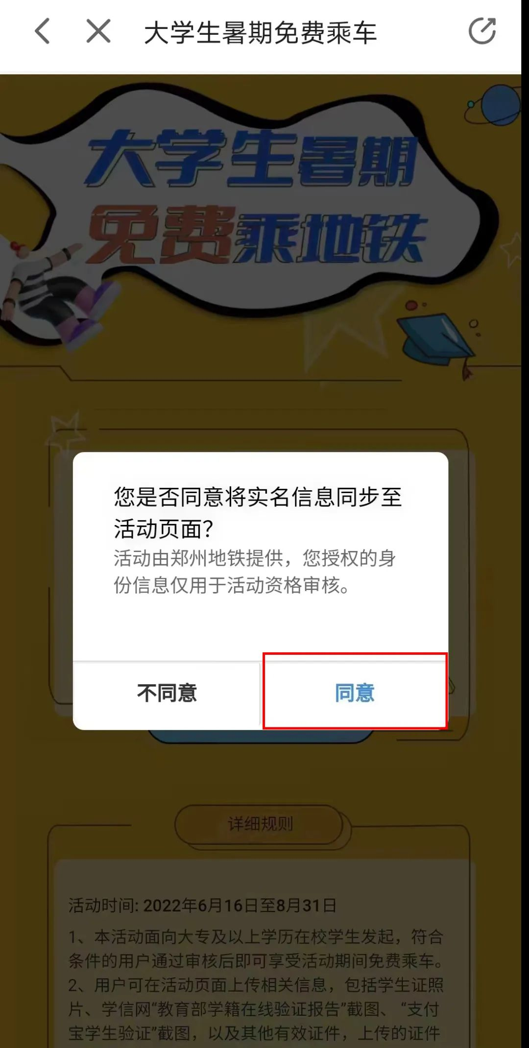 郑州2022大学生免费乘地铁商易行APP操作指南