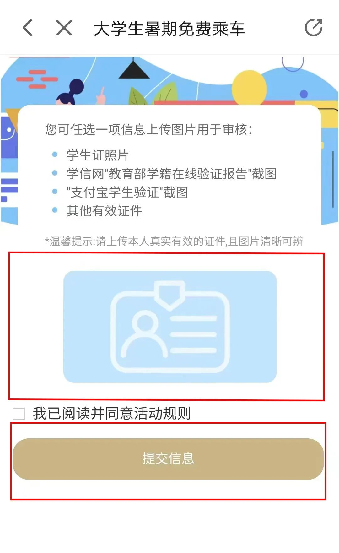 郑州2022大学生免费乘地铁商易行APP操作指南