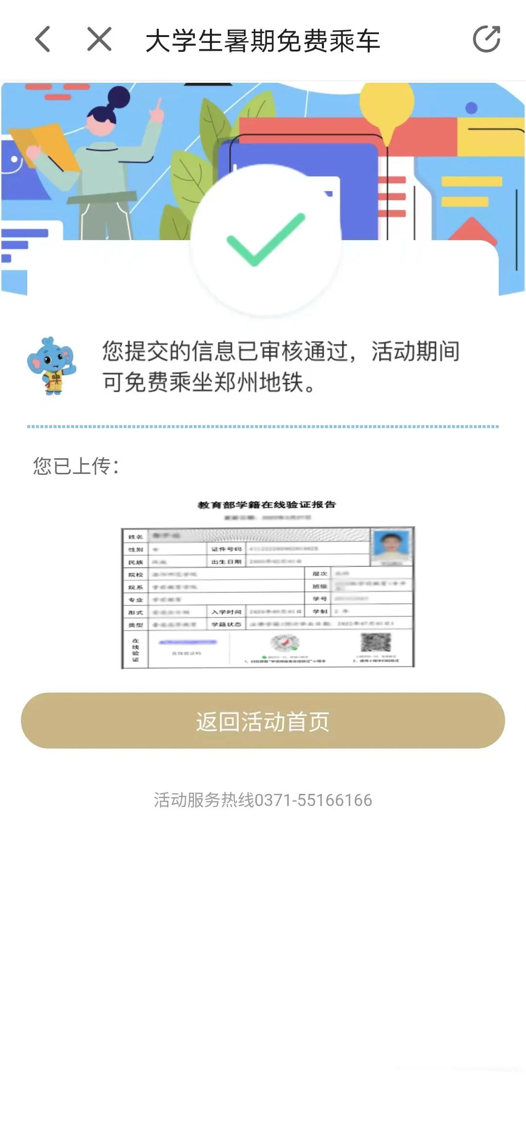 郑州2022大学生免费乘地铁商易行APP操作指南
