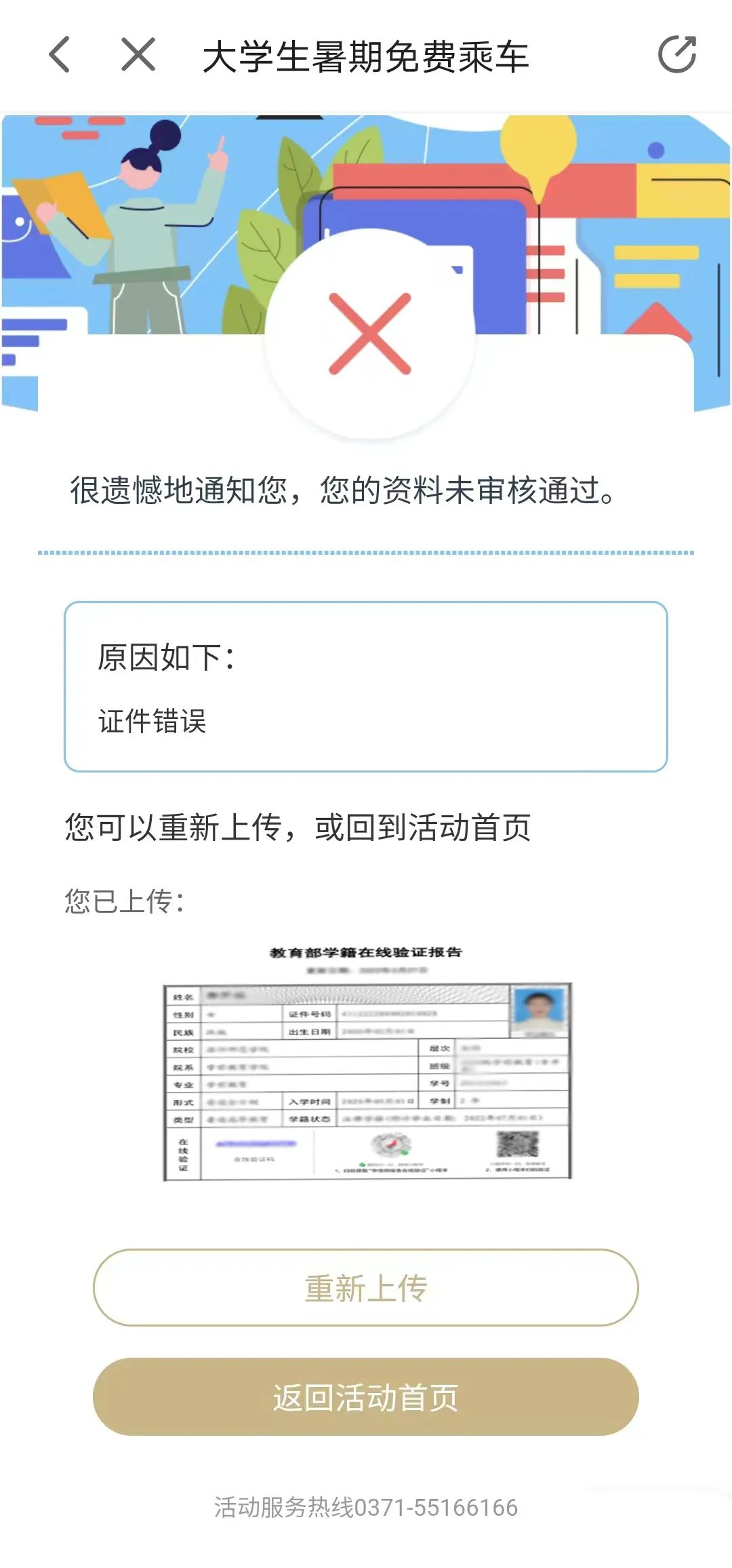 郑州2022大学生免费乘地铁商易行APP操作指南