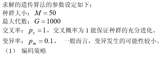 遗传算法原理_遗传算法应用举例_遗传算法应用生活实例