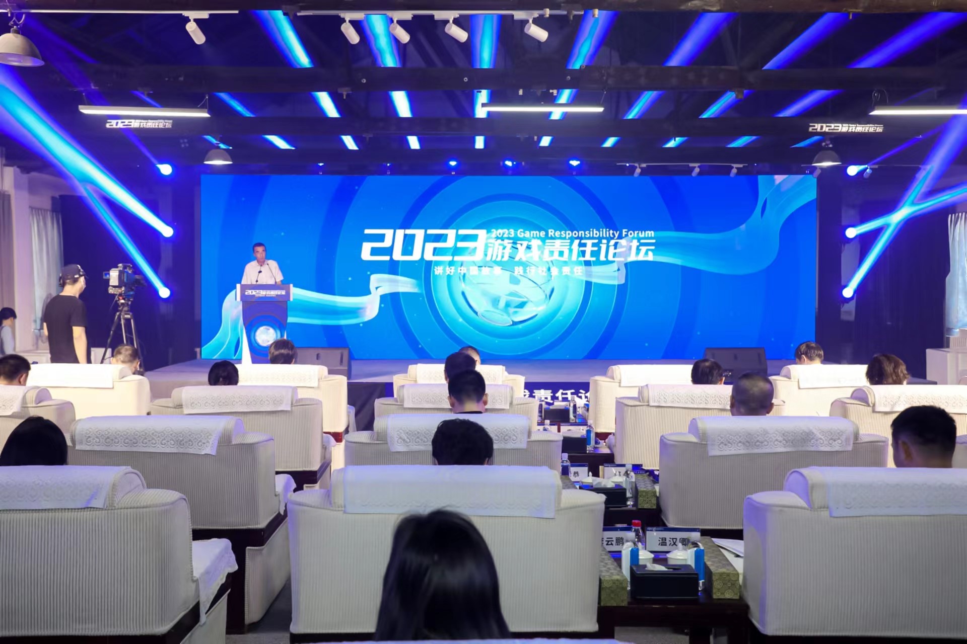 pg下载渠道 2023游戏责任论坛在京举行