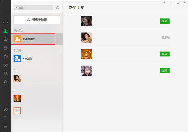 怎么加好友配图1