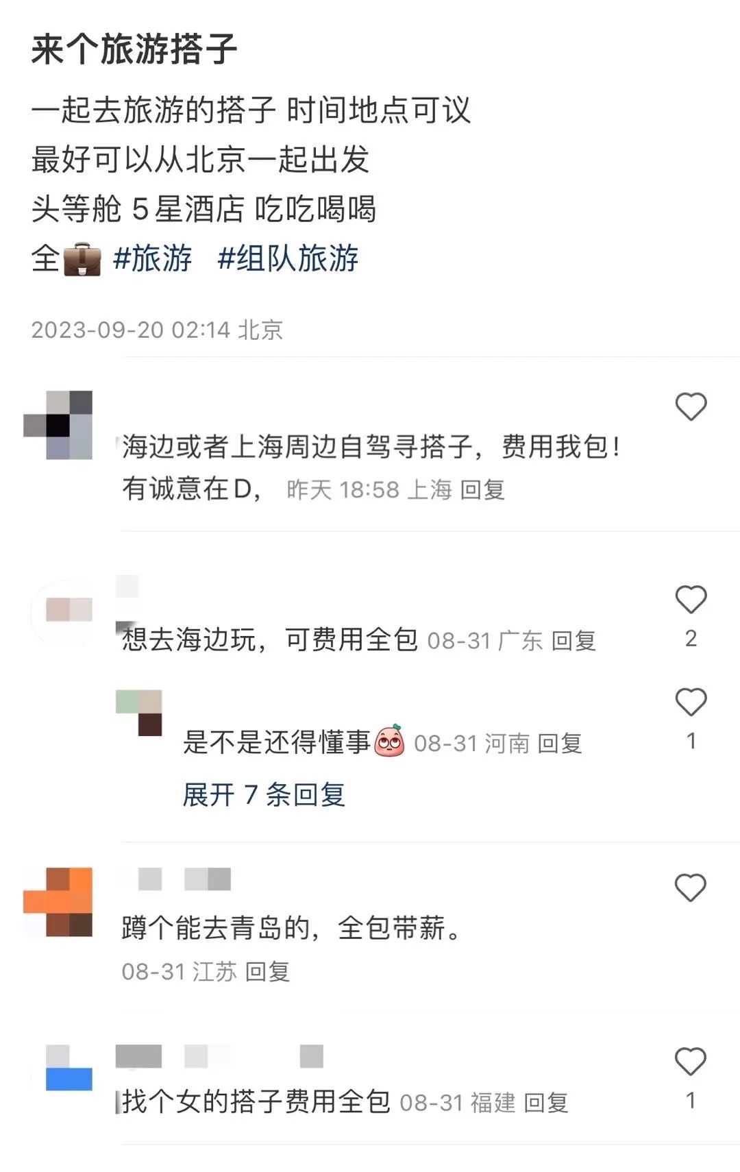 穷游被骗炮_旅游搭子安全风险_旅游搭子骗局