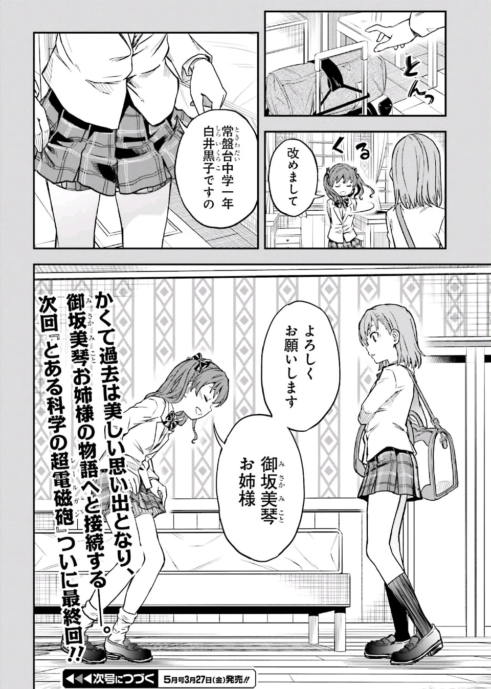 电磁炮生活应用_御坂美琴角色故事_某科学的超电磁炮漫画完结