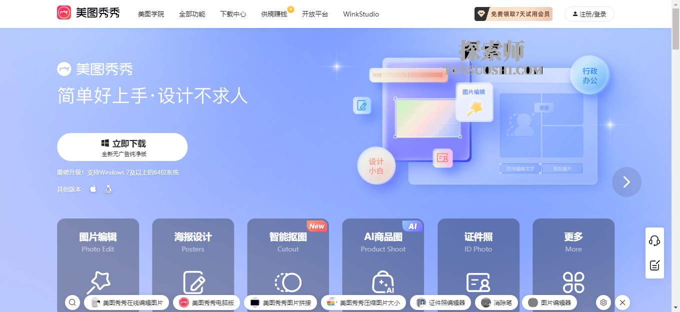 pg下载通道 美图秀秀在线版: 免费在线P图抠图拼图_证件照制作