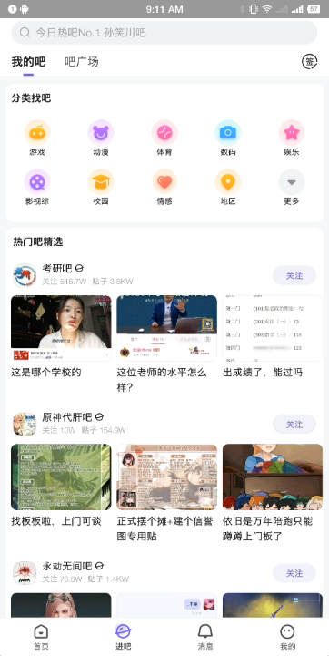 pg下载渠道 百度贴吧app去广告去更新版