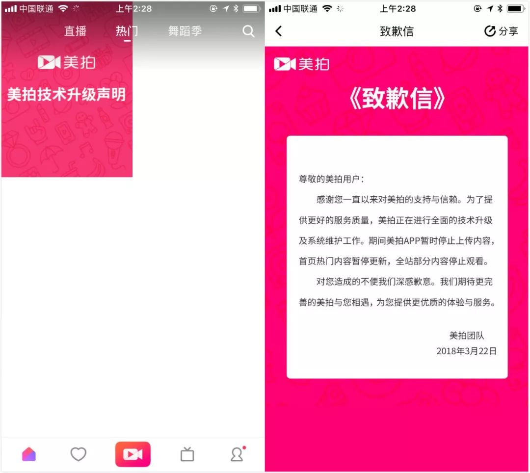 pg下载赏金下载 6天无热门、用户内容无法上传，美拍怎么了？