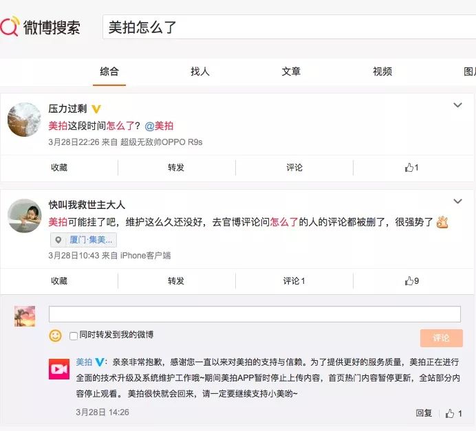 美拍整改原因分析_网页美拍怎么上传视频_美拍技术升级停更