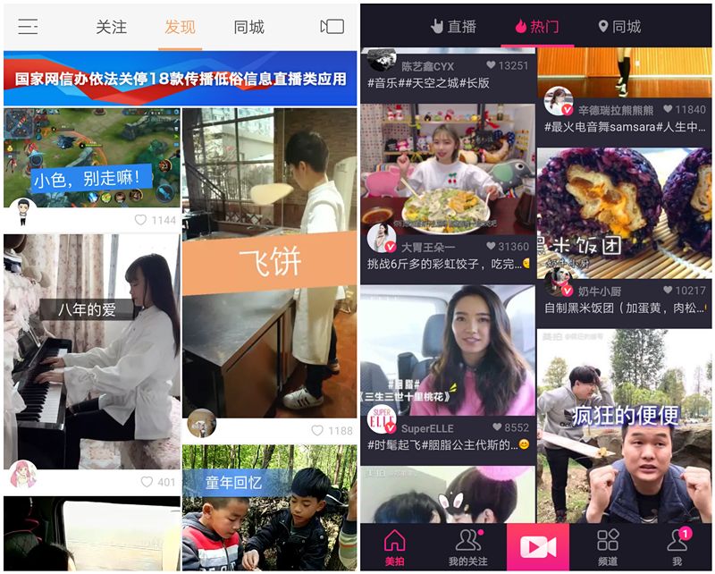 美拍技术升级停更_网页美拍怎么上传视频_美拍整改原因分析