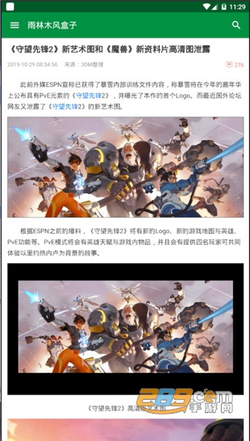 pg下载 雨林木风盒子app游戏资讯平台v1.0安卓版